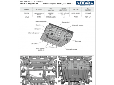Защиты радиатора Rival алюминий 3 мм для Toyota Land Cruiser Prado 150/Lexus GX460 2009-н.в.