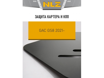 Защита картера и коробки передач для GAC GS8 (23-) 2.0 бен. AMT 4WD / Гак ГС8