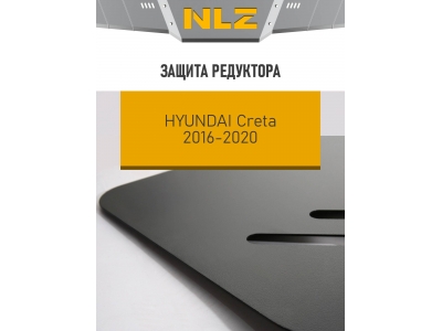Защита редуктора Autofamily для 1,6/2,0 бензин МКПП на 4х4 для Hyundai Creta 2016-2021