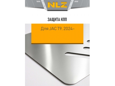 Защита коробки передач (с креп.) для JAC T9 (2024-н.в.) 2.0 бен. диз. AT 4WD (алюминий, 3 мм) / Джак Т9
