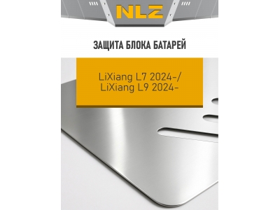 Защита батареи с креп. для LiXiang L7 L9 (2024-н.в.)(алюминий 3 мм) 1,5 гибрид, AT, 4WD / Ликсианг Л7