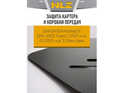 Защита картера Autofamily для 2,0 дизель АКПП на 4х4 для Skoda Kodiaq 2018-2021
