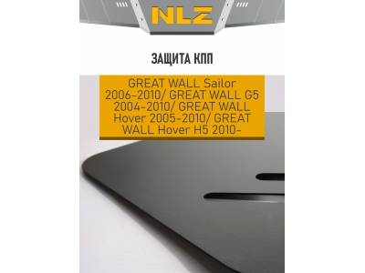 Защита КПП Autofamily для 2,4 бензин МКПП для Great Wall Sailor/Hover/Hover H5 2005-2015