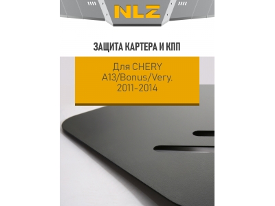 Защита картера и коробки передач для CHERY A13 (11-14) 1,5 бен. МТ / Черри А13/Бонус/Вери