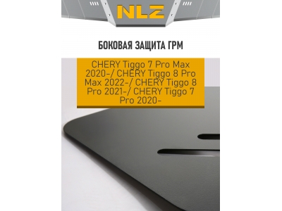 Боковая ЗГРМ с креп. для CHERY TIGGO 7PRO MAX (2022-, 2024-) 1,5/1,6 FWD/4WD, 8PRO MAX (2022-) 2,0 4WD, 8PRO (2021-) 1,6, 7PRO (2020-) 1,5 бен. AT FWD