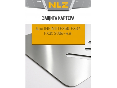 Защита картера для INFINITI FX50, FX37, FX35 2006-н.в. 5.0/3.7/3.5 AT бензин NLZ алюминий, 3 мм с крепежом / Инфинити ФХ