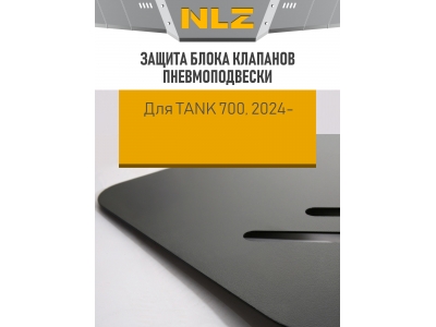 Защита блока клапанов пневмоподвески с креп. для TANK 700 (2024-н.в.), 3,0, бен., AT, 4WD / ТАНК
