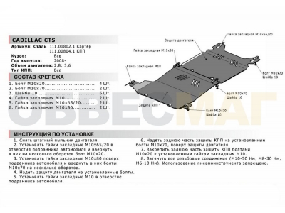 Защита картера Автоброня для 2,8/3,6/4,6 сталь 2 мм для Cadillac CTS/SRX 2004-2014