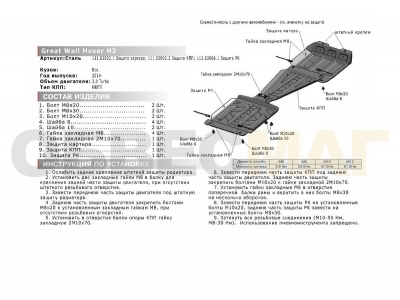 Защита РК Автоброня для 2,0 и 2,4 сталь 2 мм для Great Wall Hover H3/H5/DW Hower H3 2006-2018