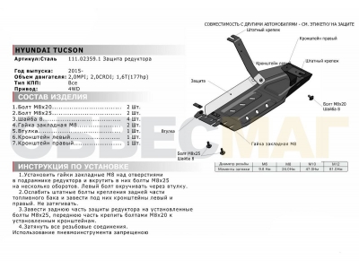 Защита редуктора Автоброня для 1,6T/2,0/2,0D сталь 2 мм для Hyundai Tucson/Kia Sportage 2015-2021