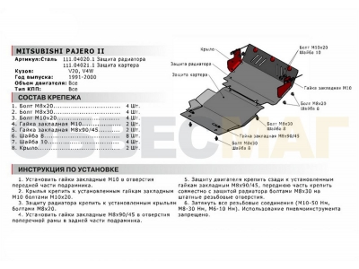 Защита радиатора Автоброня сталь 2 мм для Mitsubishi Pajero 2 1991-2000