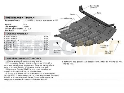 Защита картера и КПП Автоброня для всех кроме 1,4 сталь 2 мм для Volkswagen Tiguan 2007-2016