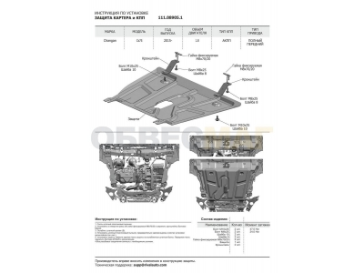 Защита картера и КПП Автоброня для 1,8 АКПП сталь 2 мм для Changan CS75 2015-2020