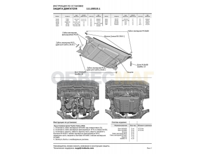 Защиты картера АвтоБроня для 2.5; 3.5 сталь 2 мм для Toyota/Lexus/Lifan 2006-2020