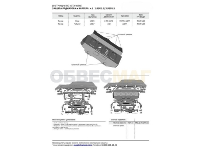 Защиты картера Алюминий Toyota Fortuner, V - 2.8d; 2.7; полный привод Rival для Toyota Fortuner, V - 2.8d; 2.7; полный привод K333.5770.1