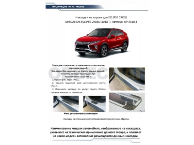 Накладки на пороги Rival 2 шт для Mitsubishi Eclipse Cross