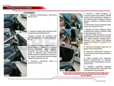 Упоры капота Автоупор 2 штуки для Ravon R2 2016-2021