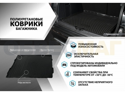 Коврик багажника Rival полиуретан для Volkswagen Touareg 2018-2021