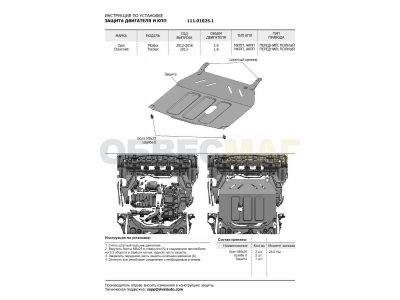 Защита картера и КПП Автоброня, сталь 2 мм для Opel Mokka 2012-2021