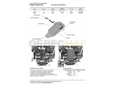 Защита редуктора Rival для Haval F7/F7x 2019-2021