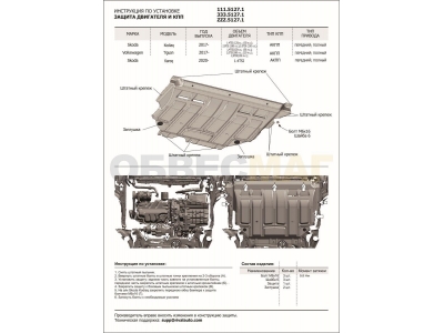 Защита картера и КПП Rival для Volkswagen Tiguan/Skoda Kodiaq/Karoq 2016-2021