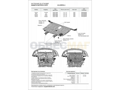 Защита картера и КПП Автоброня, сталь 2 мм для Toyota Corolla/BYD F3 2002-2013