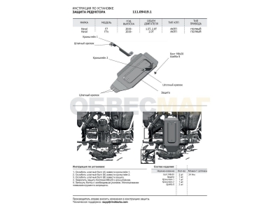 Защита редуктора Автоброня, сталь 2 мм для Haval F7/F7x 2019-2021