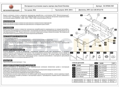 Защита картера Шериф сталь 2,5 мм для Jeep Grand Cherokee 2010-2021