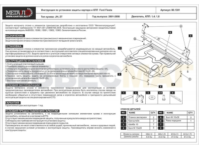 Защита картера и КПП Шериф сталь 2 мм для Ford Fiesta 2001-2008 08.1301