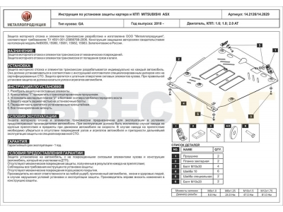 Защита картера и КПП Шериф сталь 2 мм для Mitsubishi ASX/RVR 2010-2021