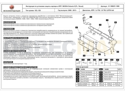 Защита картера и КПП Шериф сталь 2 мм для Skoda Superb/Octavia A5 2008-2013