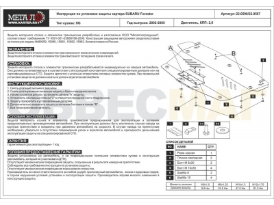 Защита картера Шериф сталь 2 мм для Subaru Forester 2002-2005