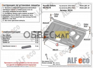 Защита картера и КПП Alfeco сталь 2 мм