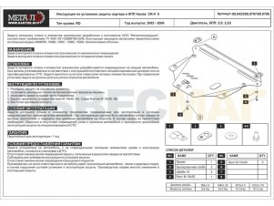 Защита картера и КПП Шериф сталь 2 мм для Honda CR-V № 09.0433
