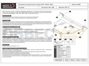 Защита картера и КПП Шериф сталь 2 мм для Toyota Corolla/Allex/Axio/Matrix/Voltz № 24.0901