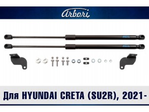 Упоры капота для HYUNDAI Creta (SU2R), 2021-н.в., к-т 2 шт / Хендай Крета №ARBORI.HD.016101