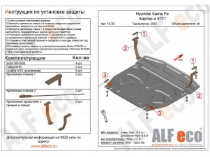 Защита картера и КПП ALFeco сталь 2 мм Hyundai Santa Fe № ALF1030st