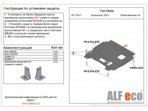 Защита картера и КПП ALFeco сталь 2 мм Fiat Albea № ALF0601st