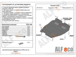 Защита картера и КПП ALFeco сталь 2 мм Honda HR-V № ALF0915st