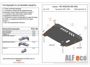 Защита картера и КПП ALFeco для всех и 3,0 и 3,3 для Highlander сталь 2 мм Toyota Highlander/Lexus RX300/330/350/RX400h № ALF1203st