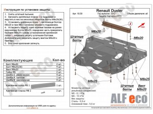 Защита картера и КПП ALFeco сталь 2 мм Renault Duster/Kaptur/Nissan Terrano № ALF1809st