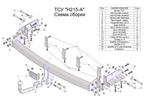Фаркоп для Hyundai Santa Fe 2006-2012, Kia Sorento XM 2009-2012 с условно-съемным креплением шара (на 2 болтах) №H215-A